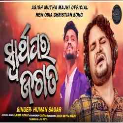 Swarthapara Jagata-Christian Song